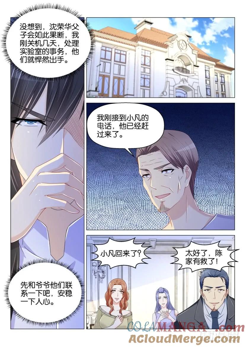 重生之都市修仙 第156话 第153回 第8页