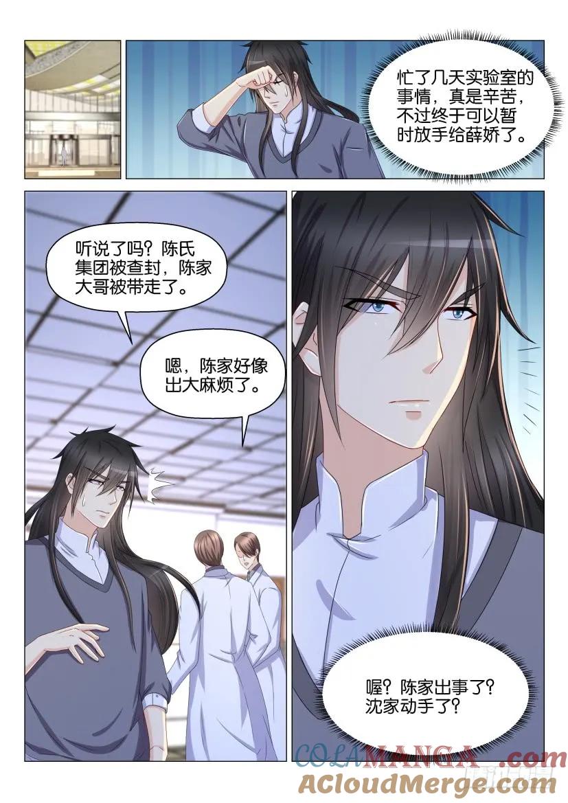 重生之都市修仙 第156话 第153回 第7页