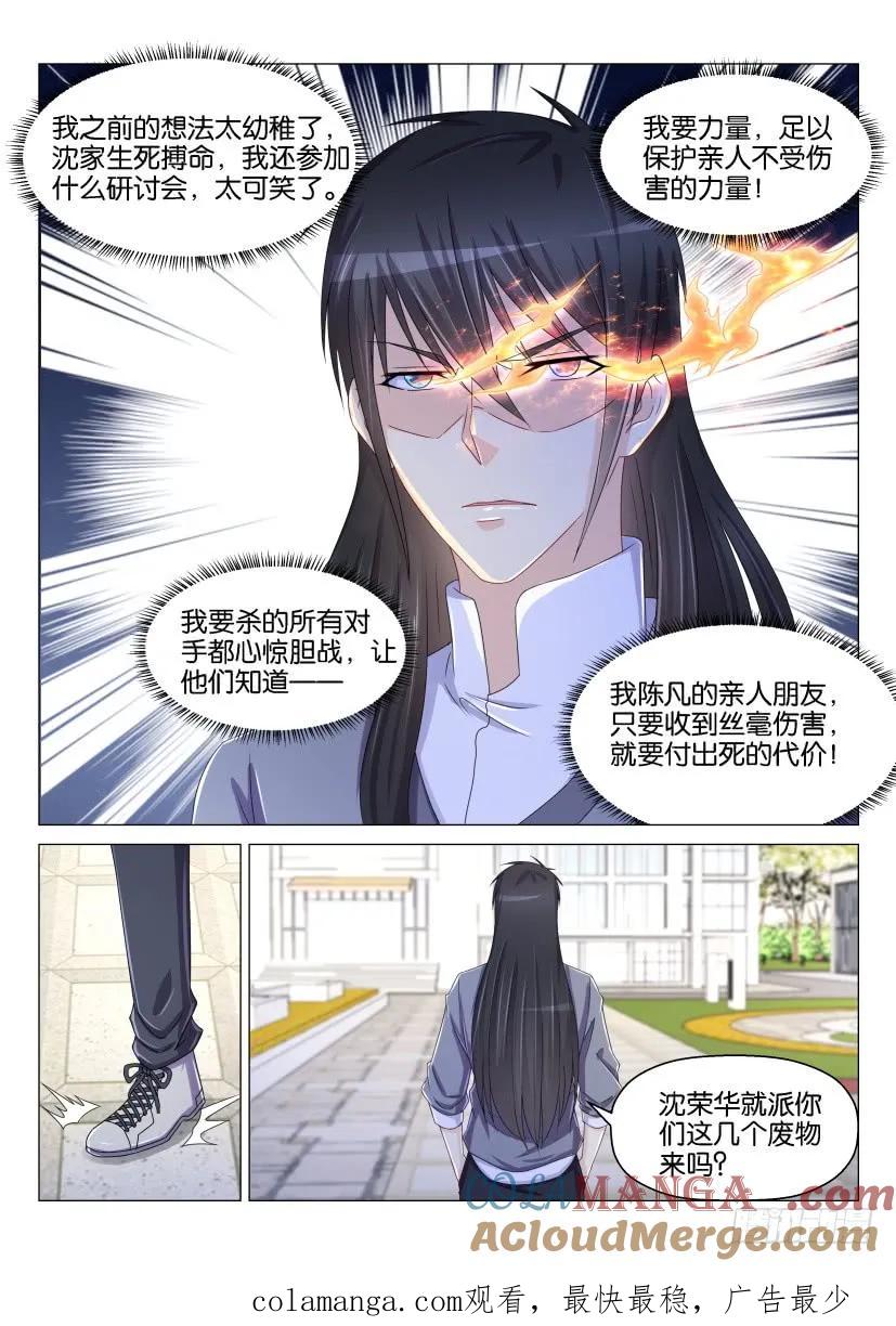 重生之都市修仙 第156话 第153回 第14页