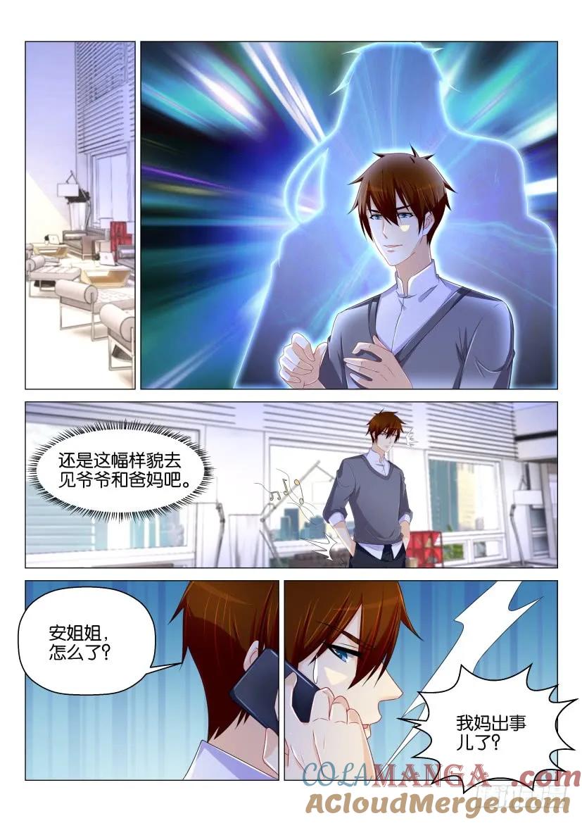 重生之都市修仙 第156话 第153回 第10页