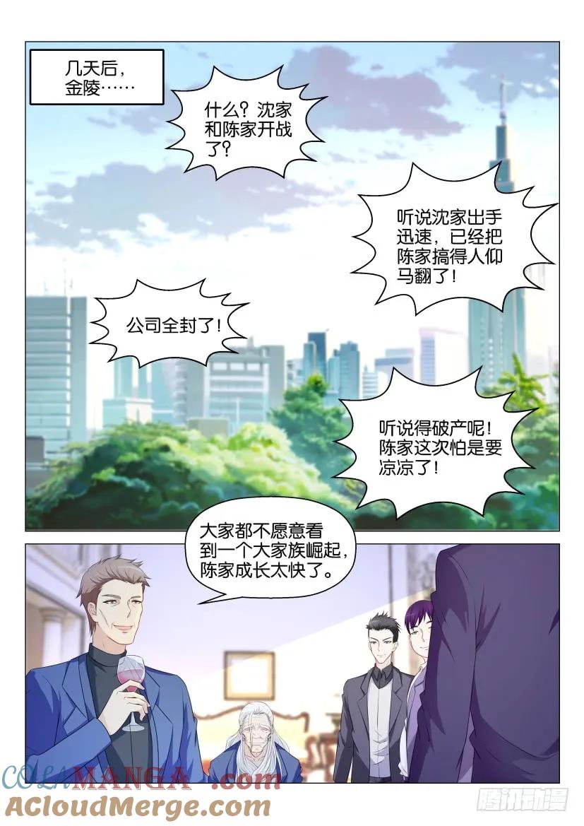 重生之都市修仙 第156话 第153回 第3页