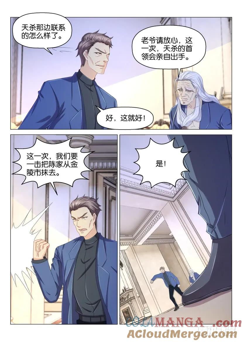 重生之都市修仙 第156话 第153回 第4页