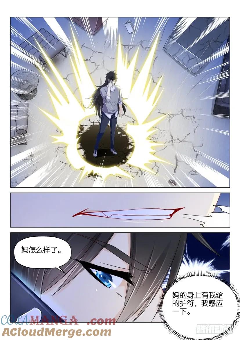 重生之都市修仙 第156话 第153回 第11页