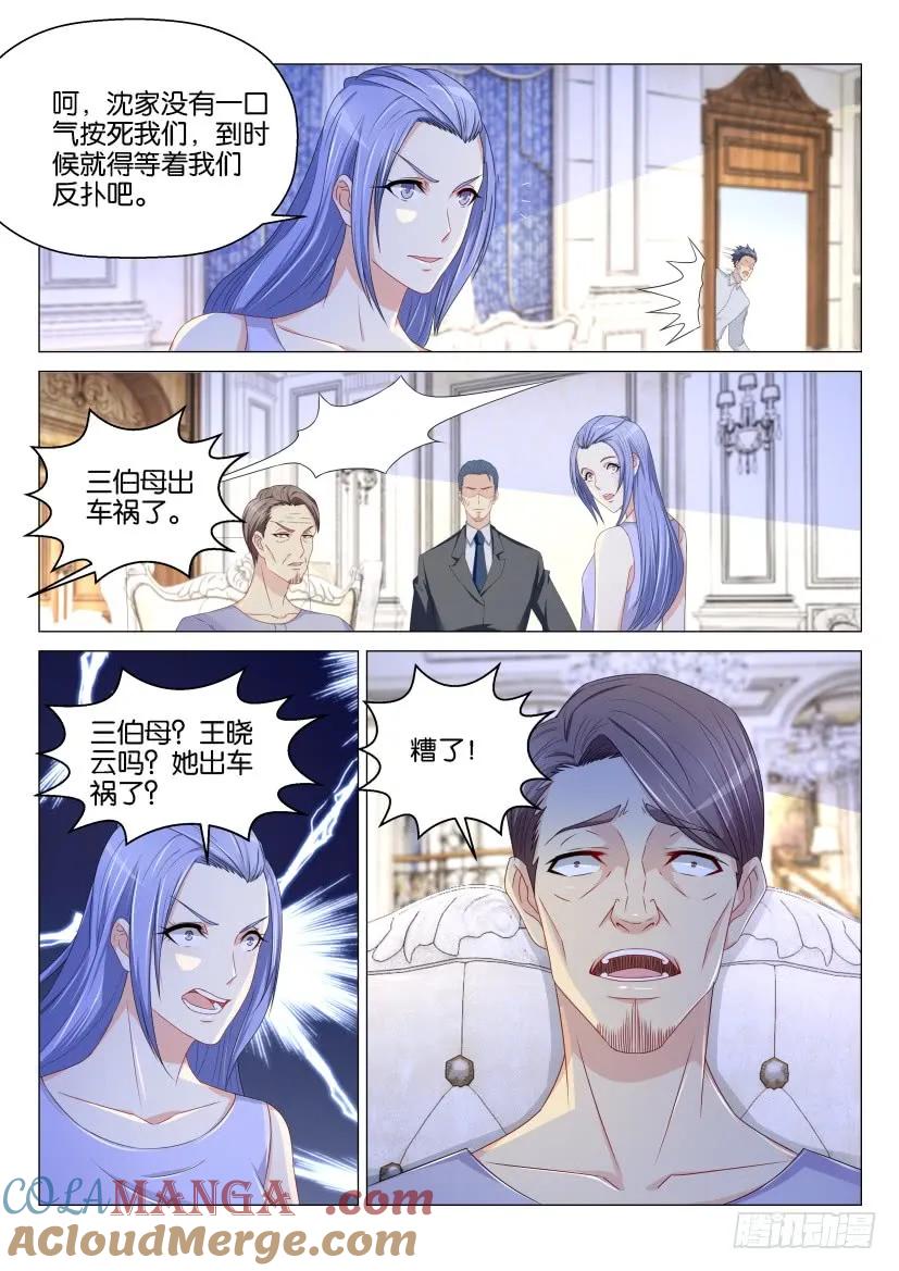 重生之都市修仙 第156话 第153回 第9页