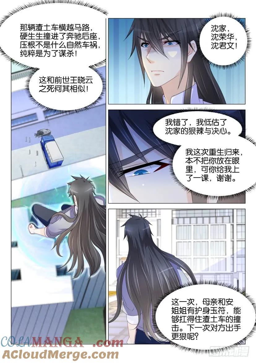 重生之都市修仙 第156话 第153回 第13页