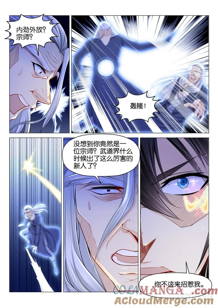 重生之都市修仙 第157话 第154回 第13页
