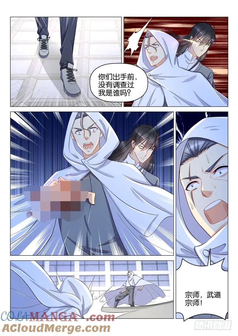 重生之都市修仙 第157话 第154回 第2页