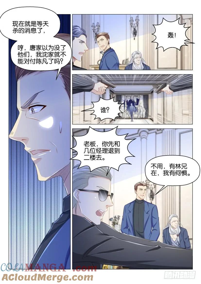 重生之都市修仙 第157话 第154回 第6页