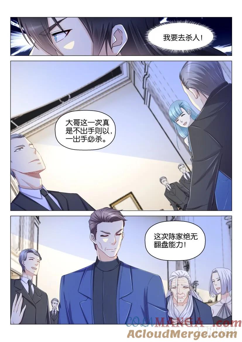 重生之都市修仙 第157话 第154回 第4页