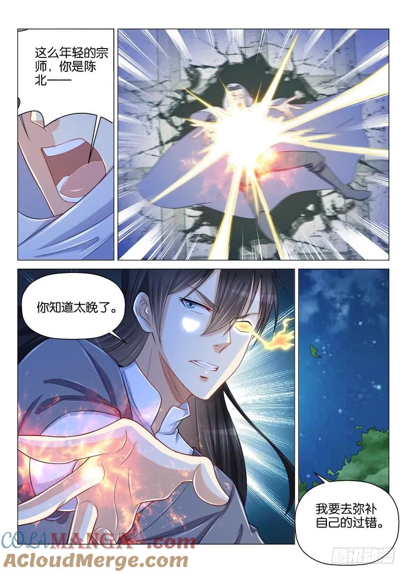 重生之都市修仙 第157话 第154回 第3页