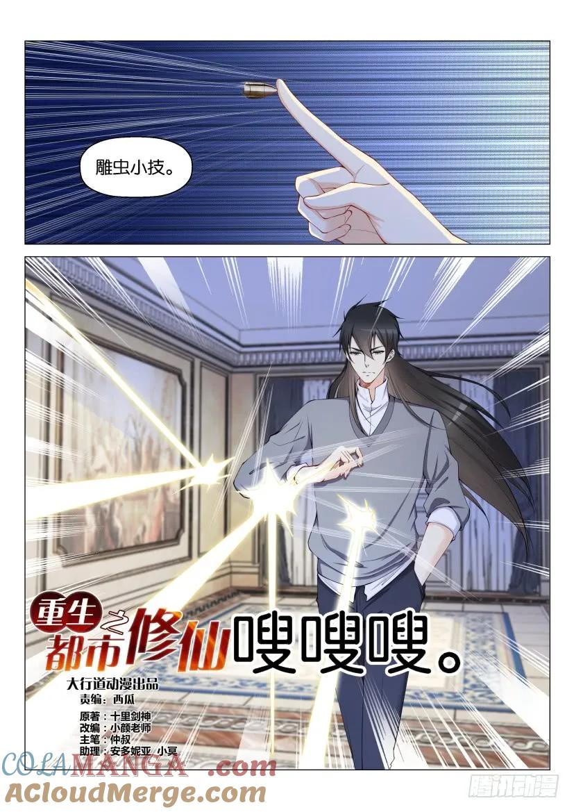 重生之都市修仙 第157话 第154回 第9页