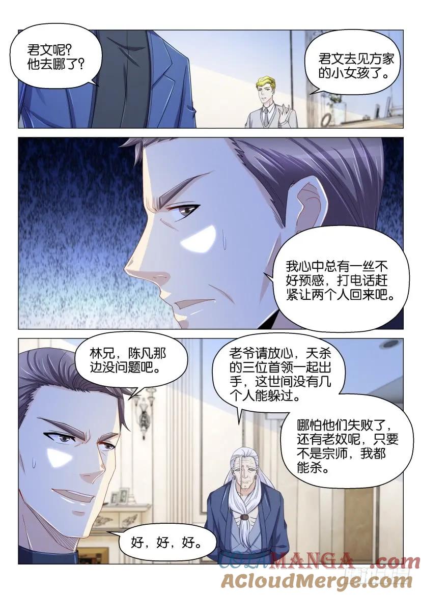 重生之都市修仙 第157话 第154回 第5页