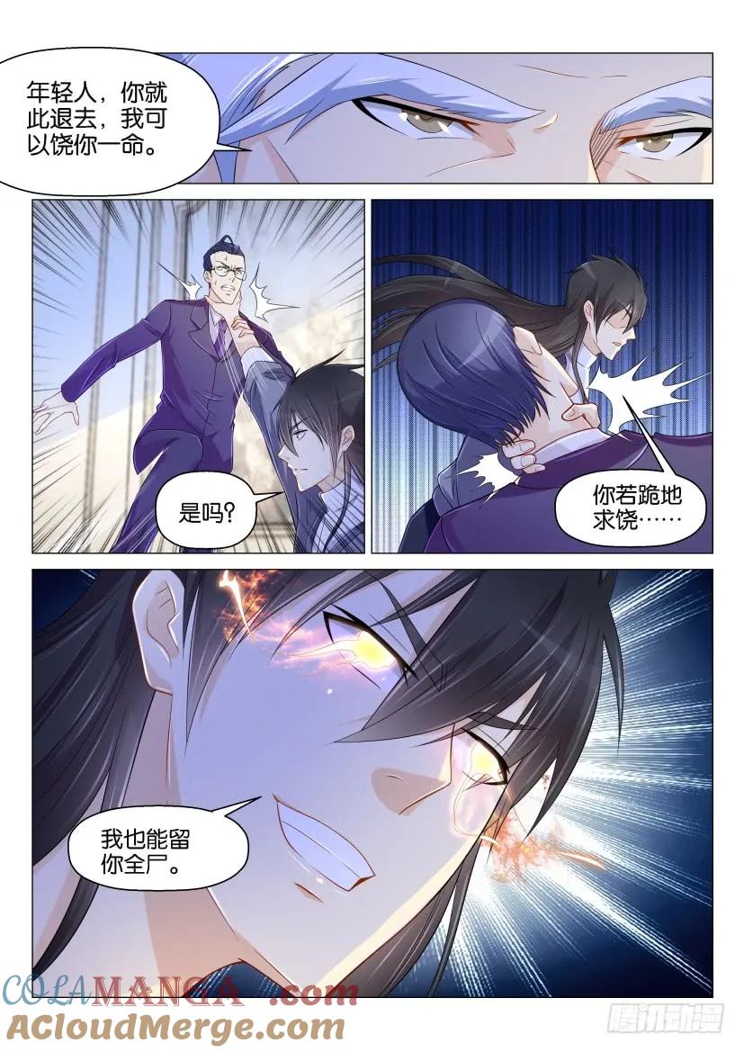 重生之都市修仙 第157话 第154回 第11页