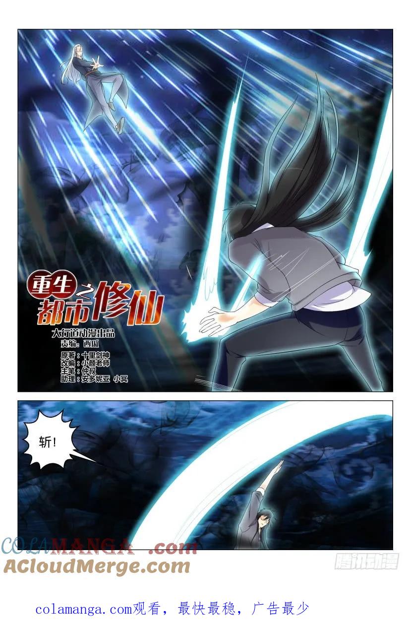 重生之都市修仙 第158话 第155回 第14页