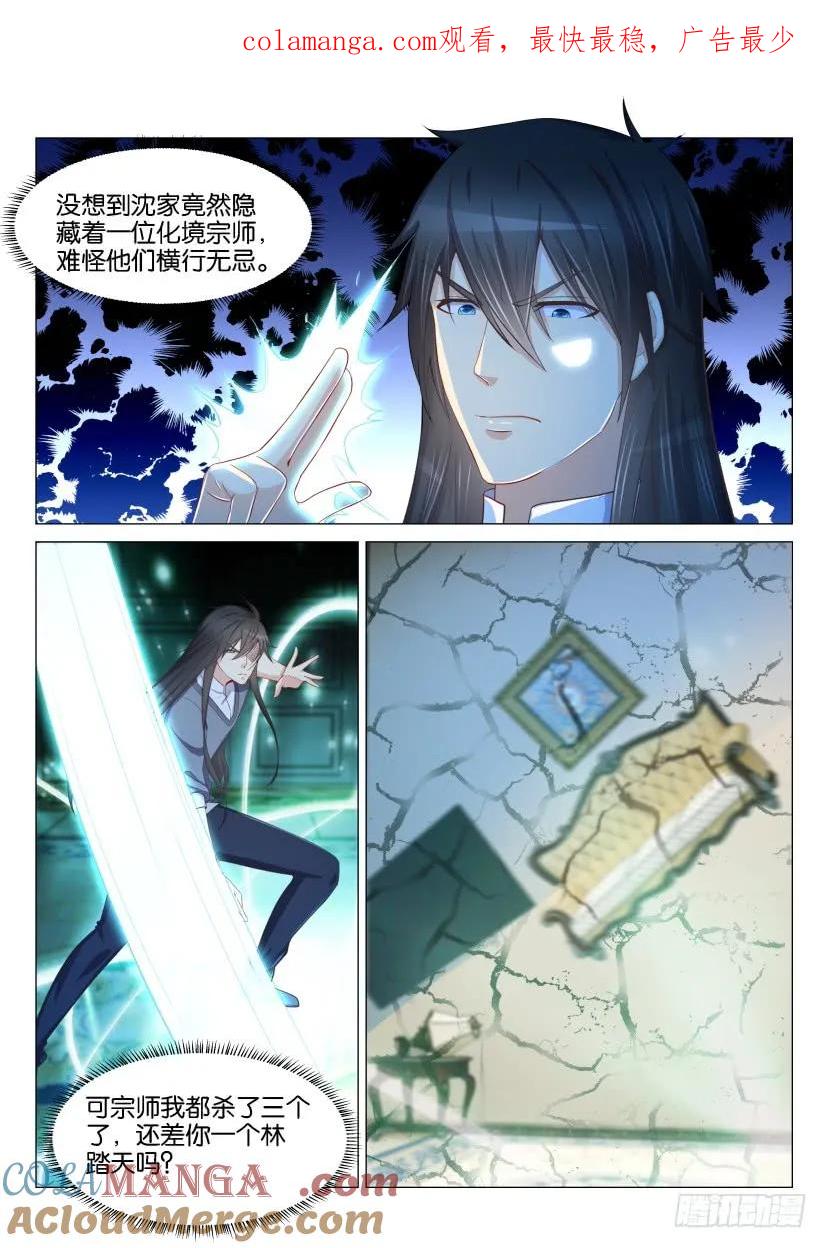 重生之都市修仙 第158话 第155回 第1页