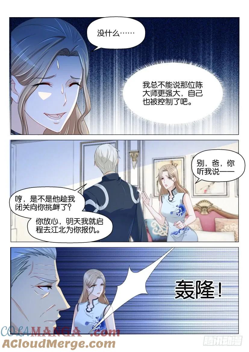 重生之都市修仙 第158话 第155回 第12页
