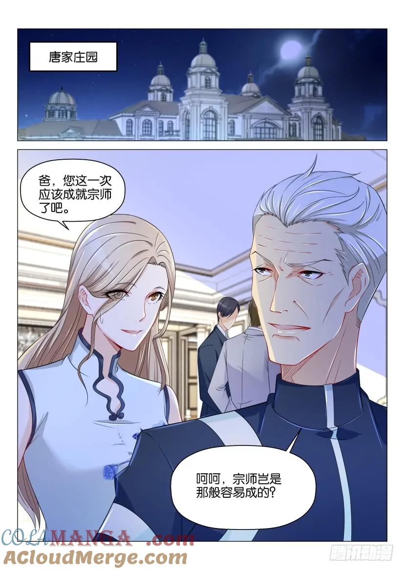 重生之都市修仙 第158话 第155回 第10页