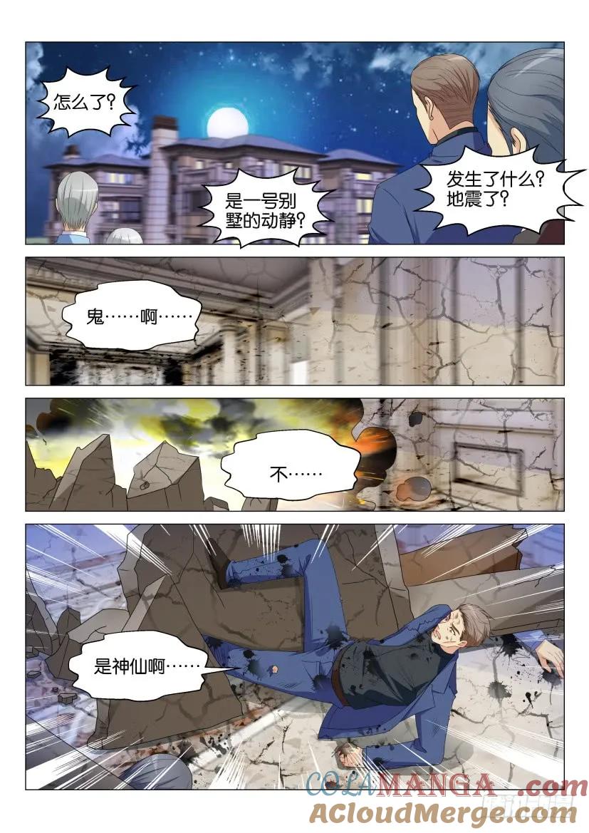 重生之都市修仙 第158话 第155回 第7页