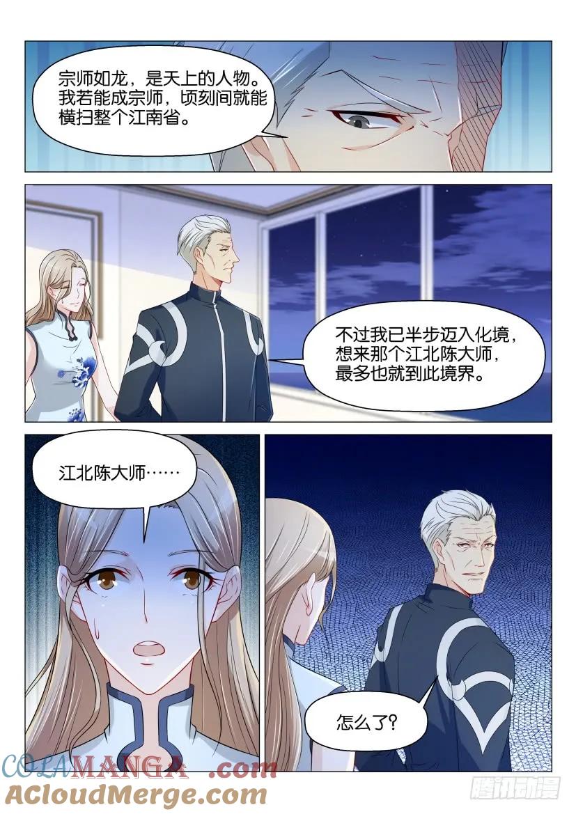 重生之都市修仙 第158话 第155回 第11页