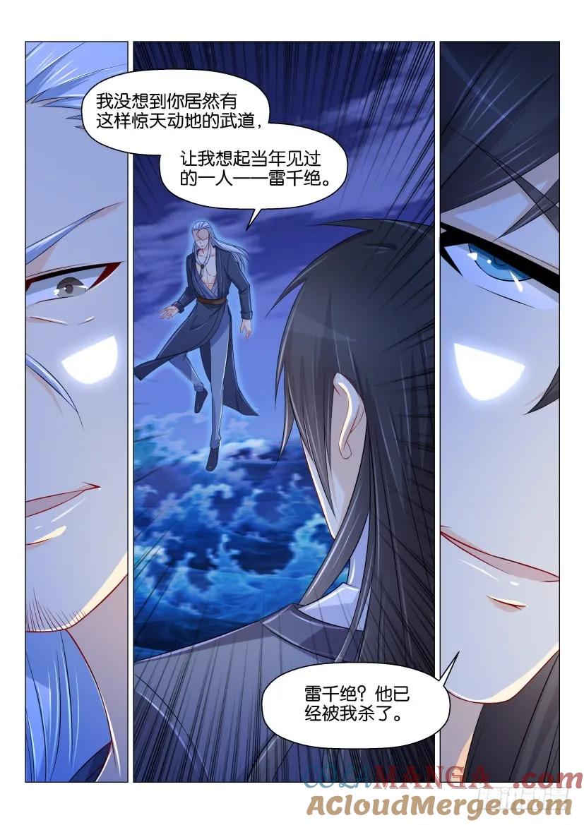 重生之都市修仙 第158话 第155回 第9页