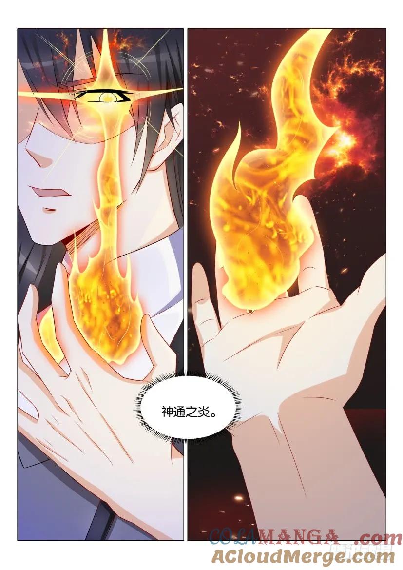 重生之都市修仙 第159话 第156回 第11页