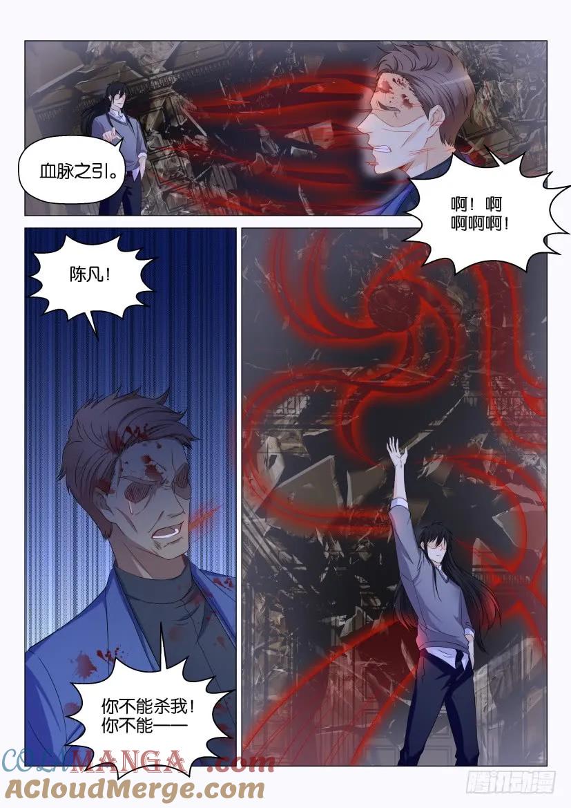 重生之都市修仙 第159话 第156回 第12页