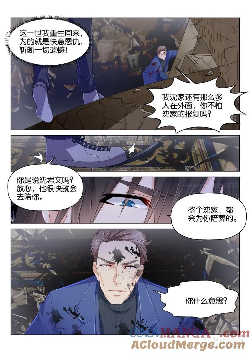 重生之都市修仙 第159话 第156回 第9页