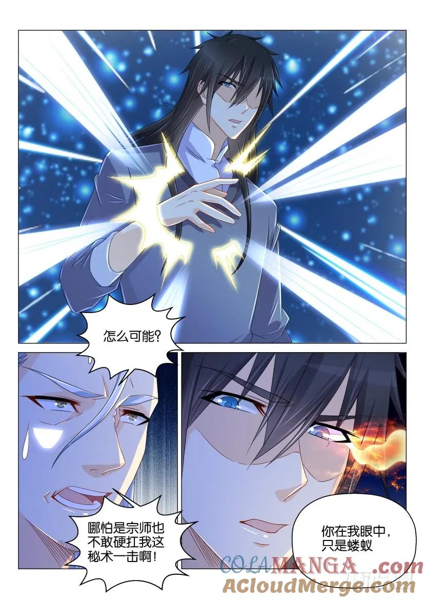 重生之都市修仙 第159话 第156回 第4页