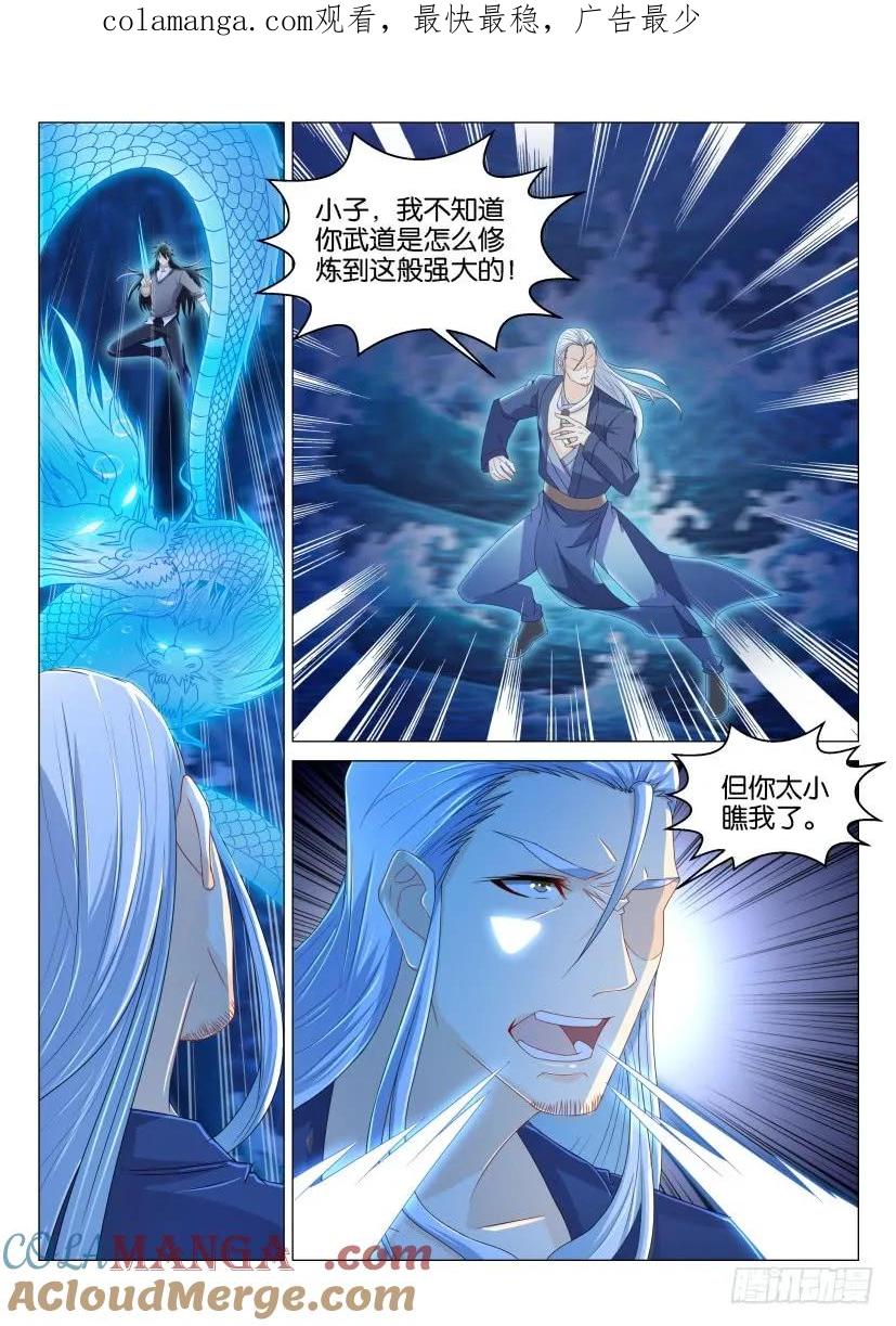 重生之都市修仙 第159话 第156回 第1页