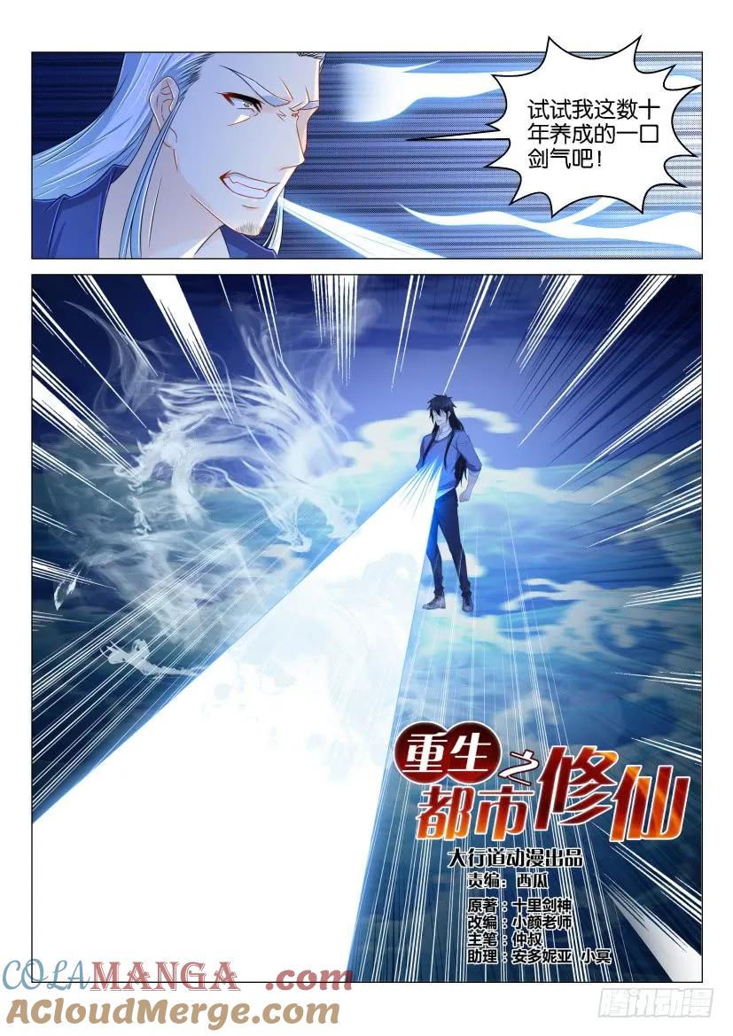 重生之都市修仙 第159话 第156回 第3页