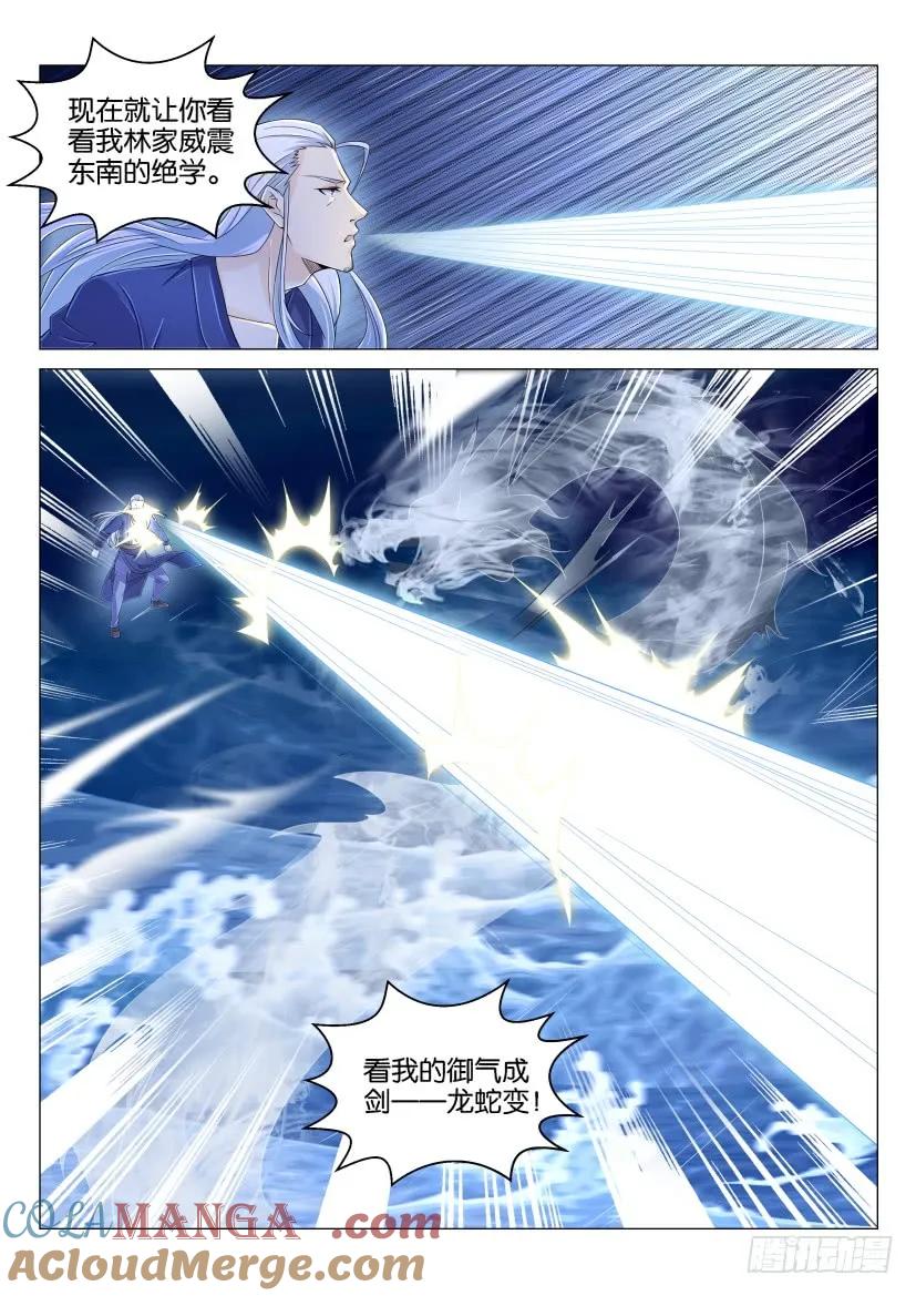 重生之都市修仙 第159话 第156回 第2页