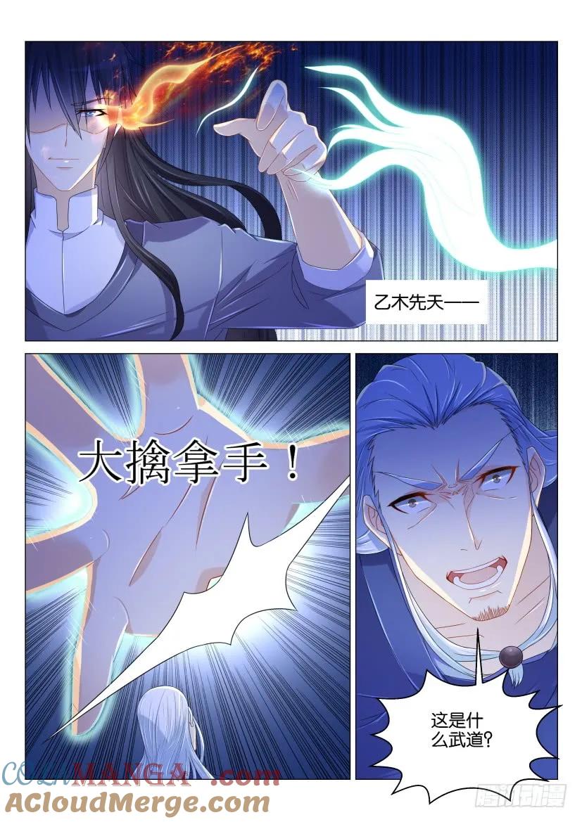 重生之都市修仙 第159话 第156回 第5页