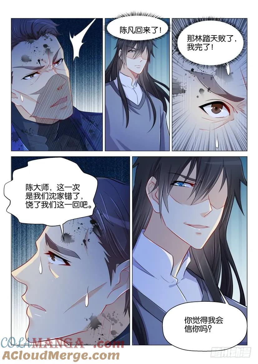 重生之都市修仙 第159话 第156回 第8页