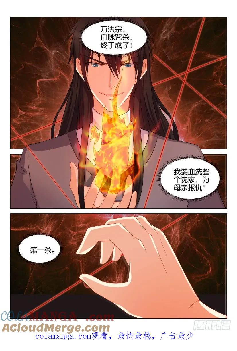 重生之都市修仙 第159话 第156回 第14页