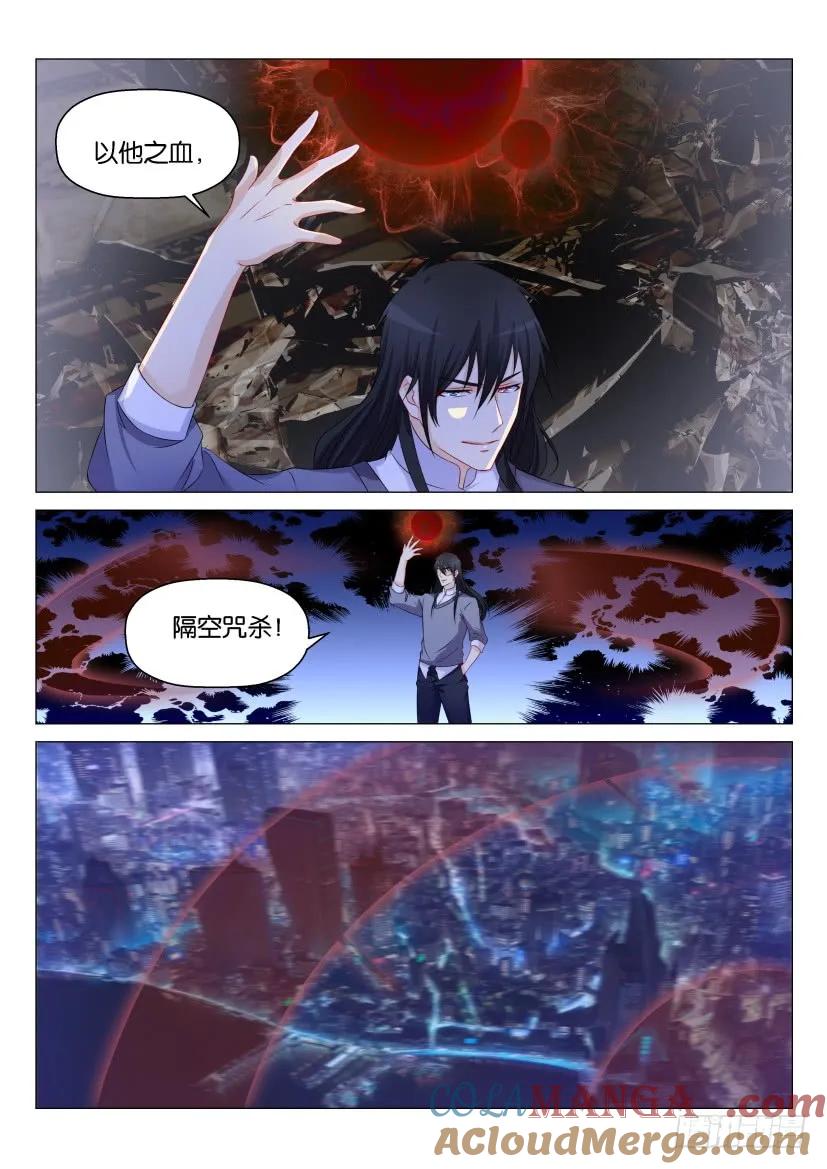 重生之都市修仙 第159话 第156回 第13页