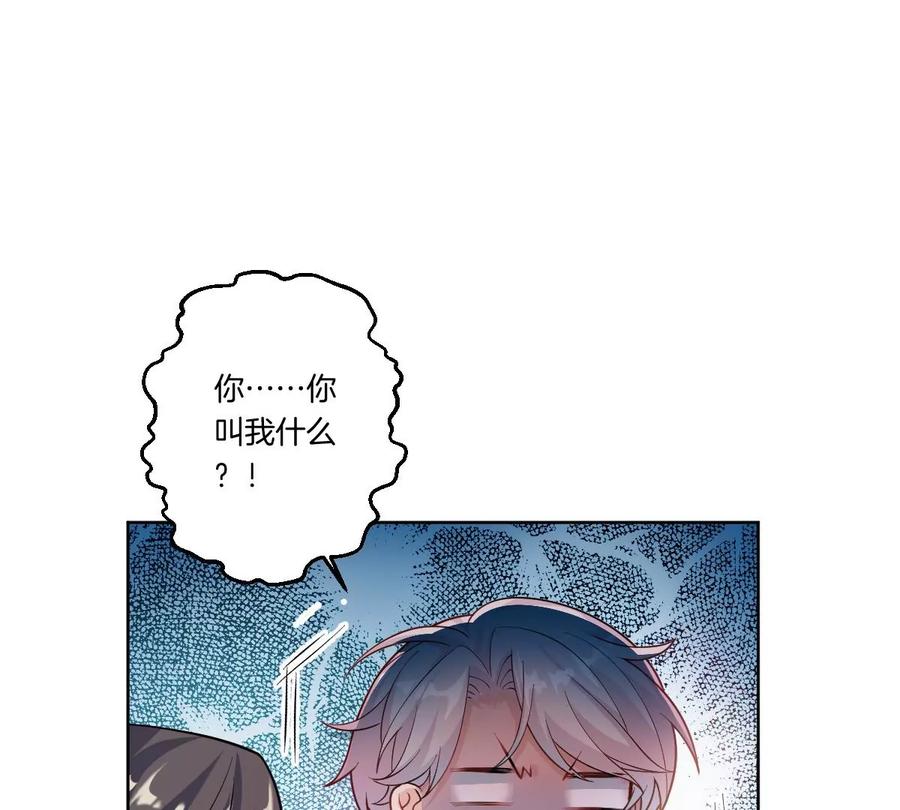 《姐姐不可以》一言不合就吵架？ 第58页