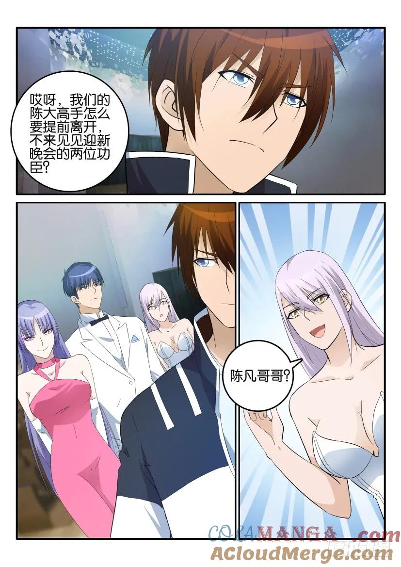 重生之都市修仙 第15话 第十四回 第10页