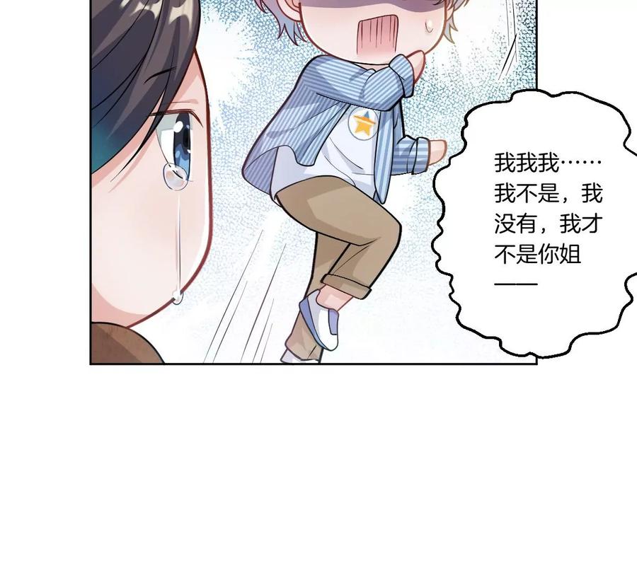 《姐姐不可以》一言不合就吵架？ 第59页