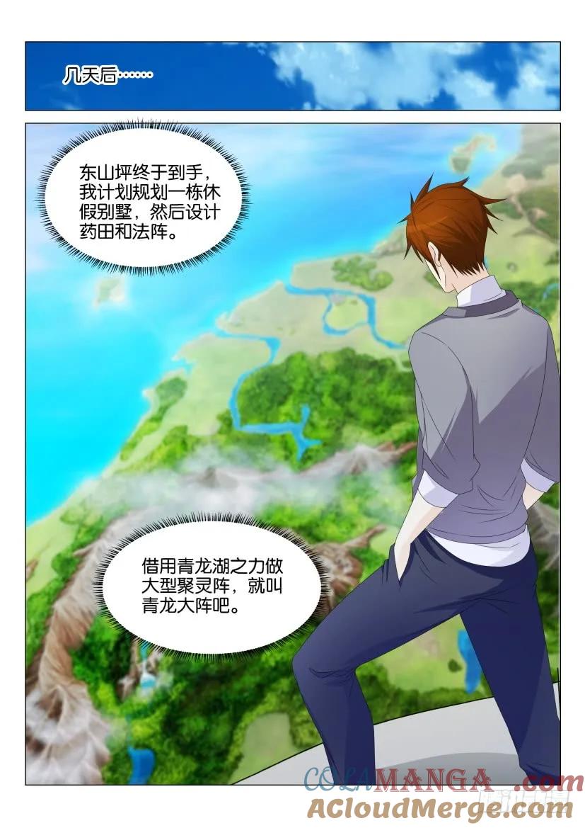 重生之都市修仙 第160话 第157回 第12页