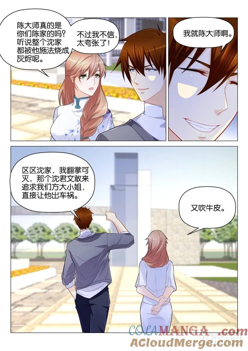 重生之都市修仙 第160话 第157回 第10页