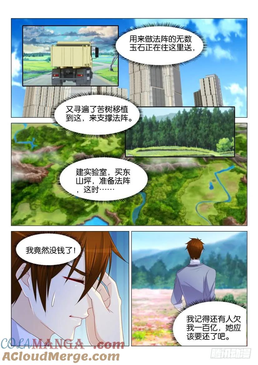 重生之都市修仙 第160话 第157回 第13页