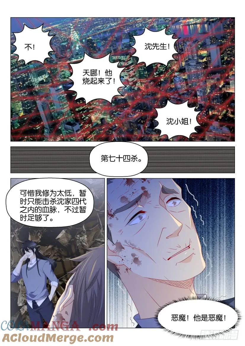 重生之都市修仙 第160话 第157回 第2页