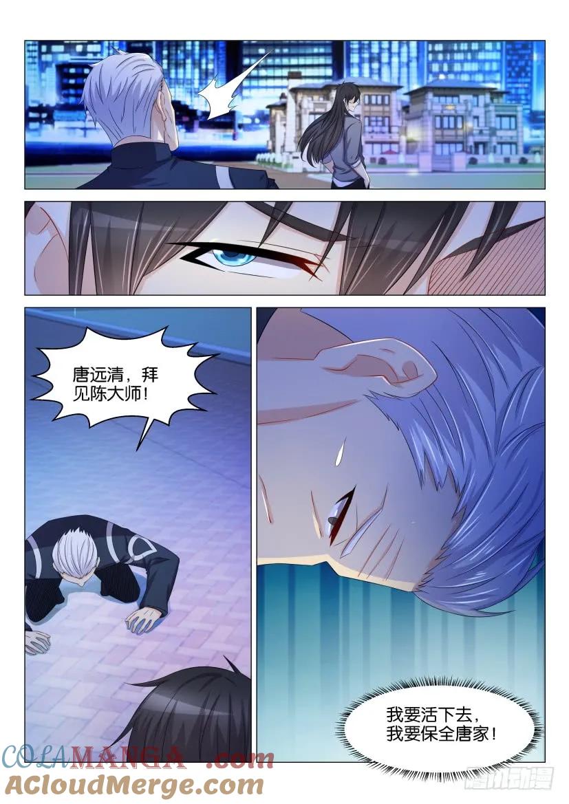 重生之都市修仙 第160话 第157回 第6页