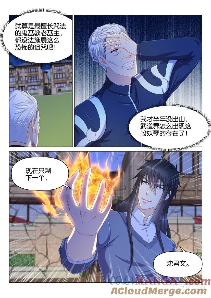 重生之都市修仙 第160话 第157回 第3页