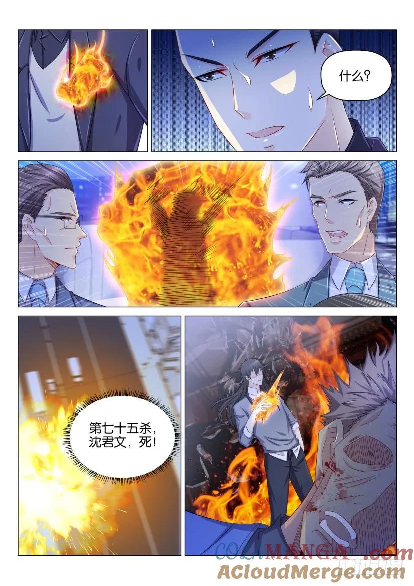重生之都市修仙 第160话 第157回 第5页