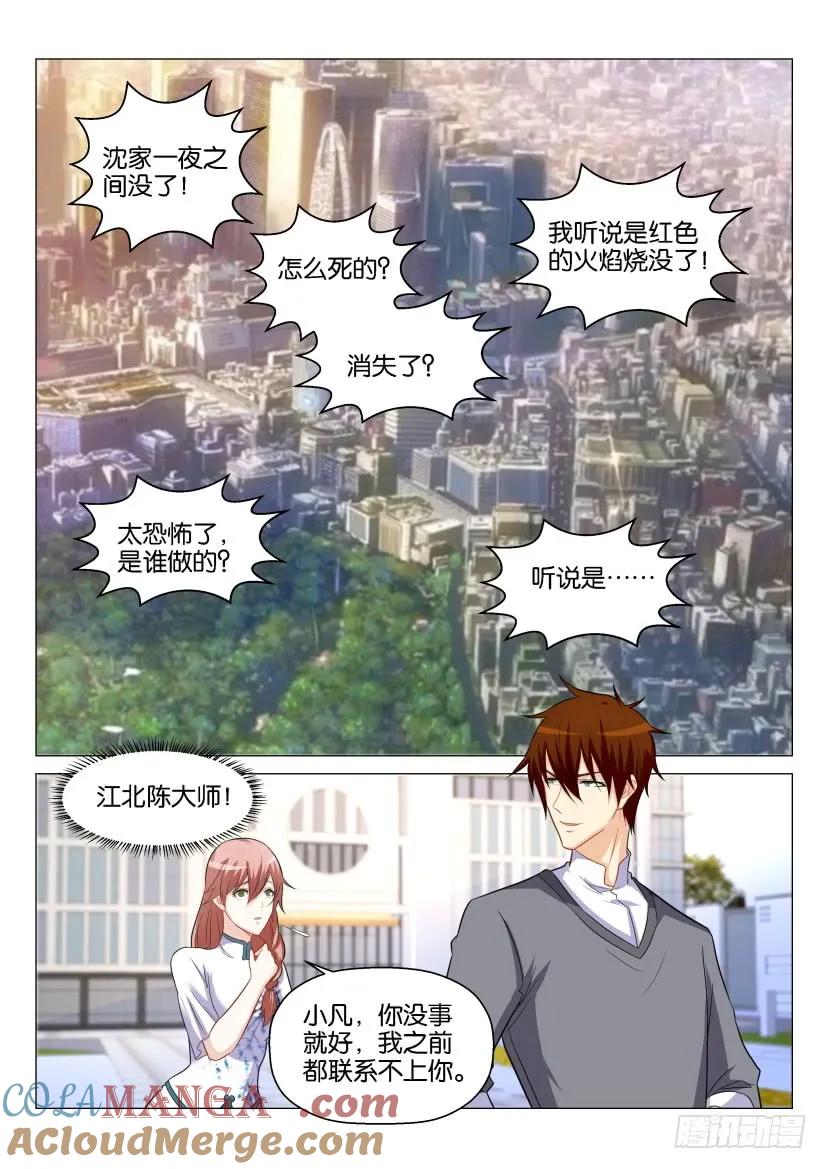 重生之都市修仙 第160话 第157回 第8页