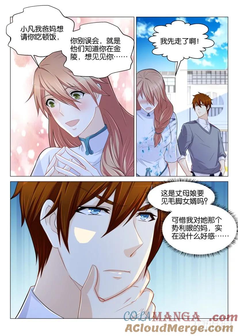 重生之都市修仙 第160话 第157回 第11页