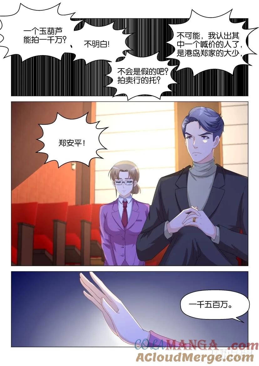 重生之都市修仙 第161话 第158回 第8页
