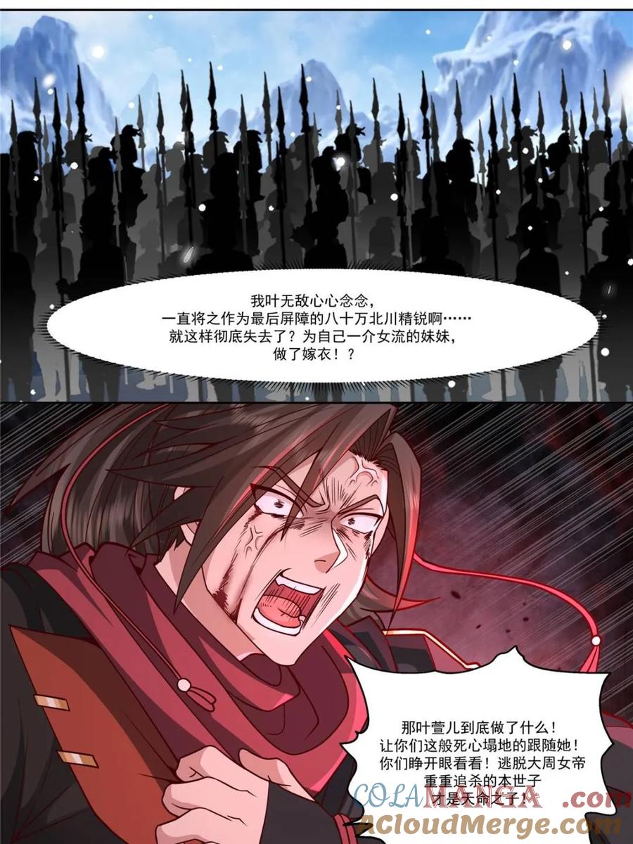 反派大师兄，师妹们全是病娇 第159话 -女王之威 第11页