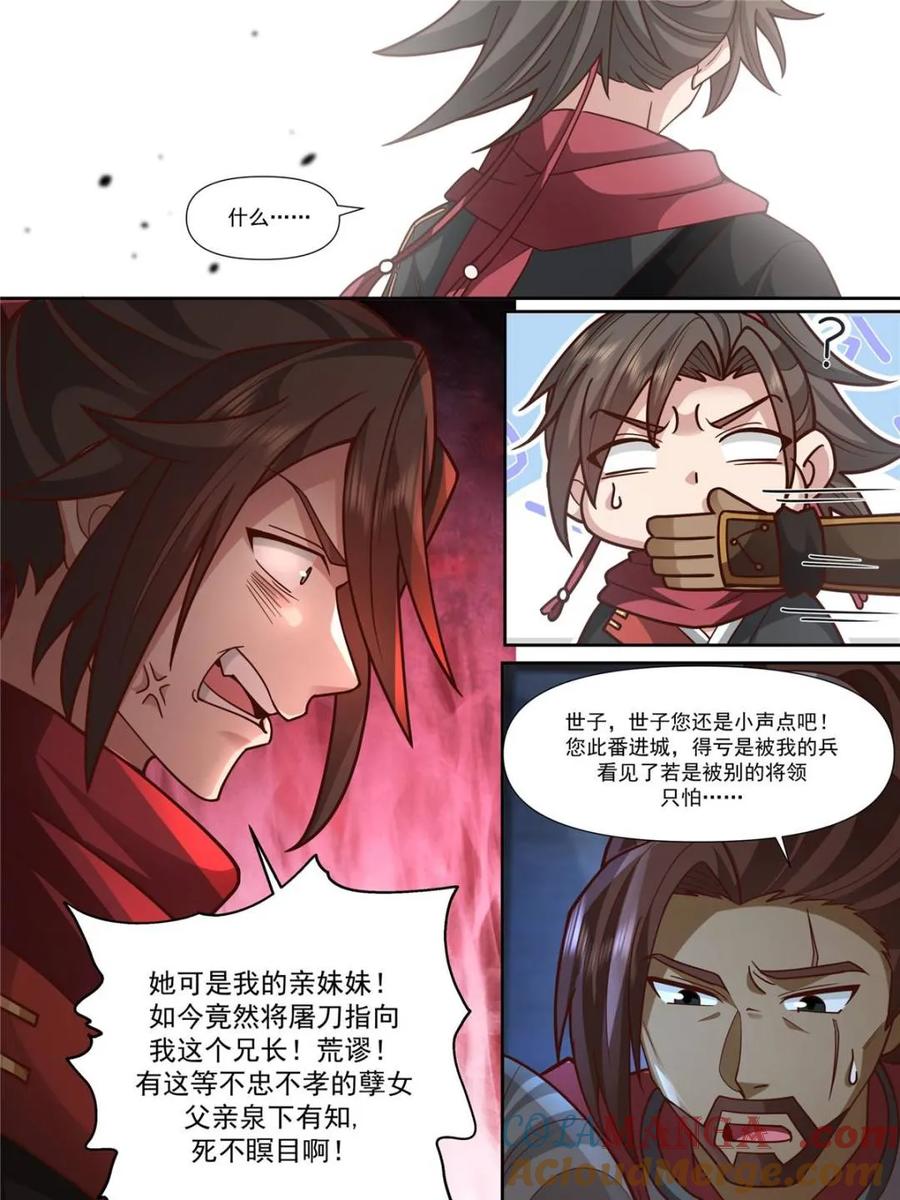反派大师兄，师妹们全是病娇 第159话 -女王之威 第7页